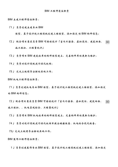 BIM模型工程師的職責與技能 - BIM,Reivt中文網
