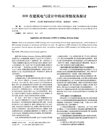 論文研究：建筑電氣設計中BIM的應用 - BIM,Reivt中文網