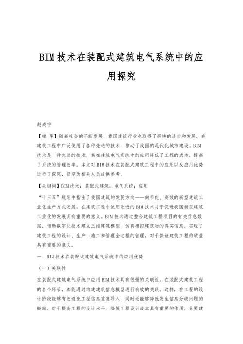 論文研究：建筑電氣設計中BIM的應用 - BIM,Reivt中文網