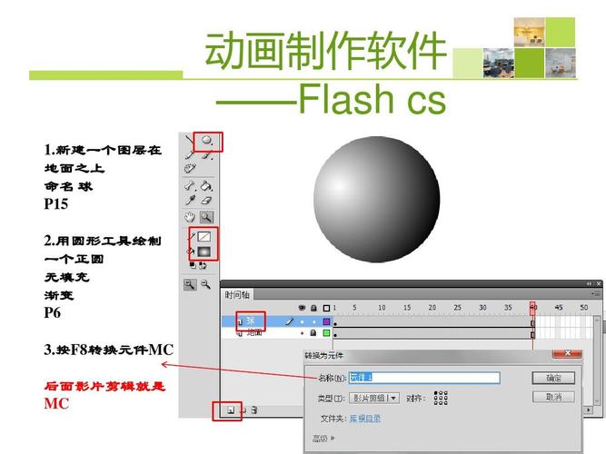 教你如何制作flash路徑動畫 - BIM,Reivt中文網
