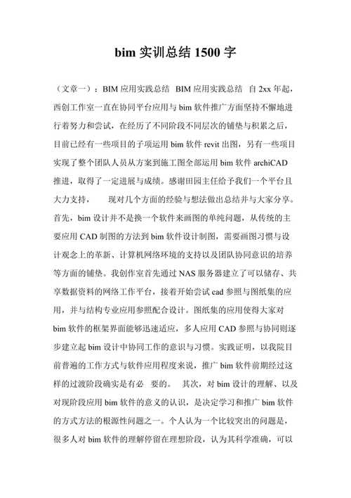 心得體會：參與bim5d實訓的收獲與感悟 - BIM,Reivt中文網