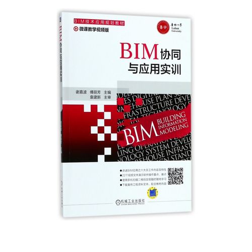 BIM技術操作實務視頻指南，助力施工管理人員 - BIM,Reivt中文網