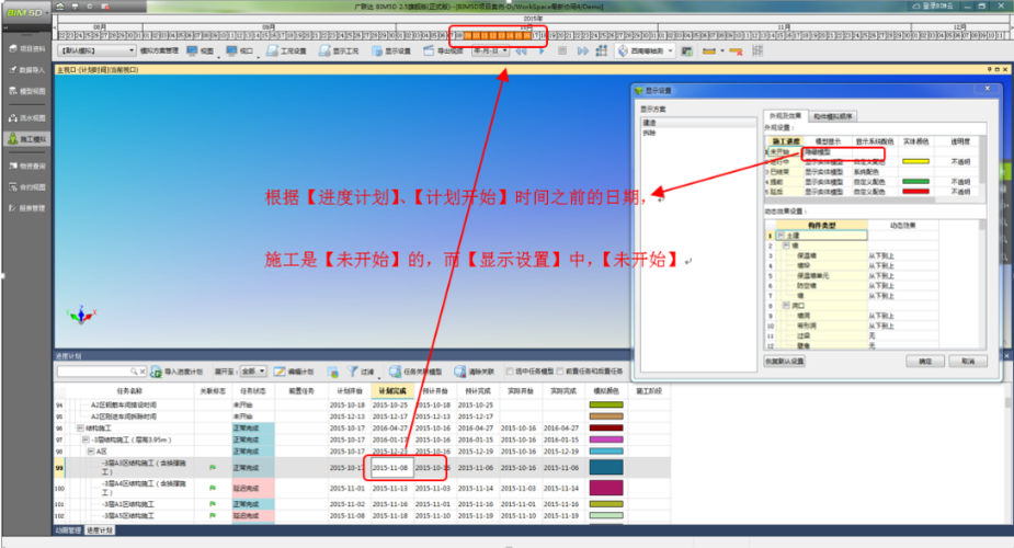 進度計劃導入到BIM5D后無法顯示 - BIM,Reivt中文網