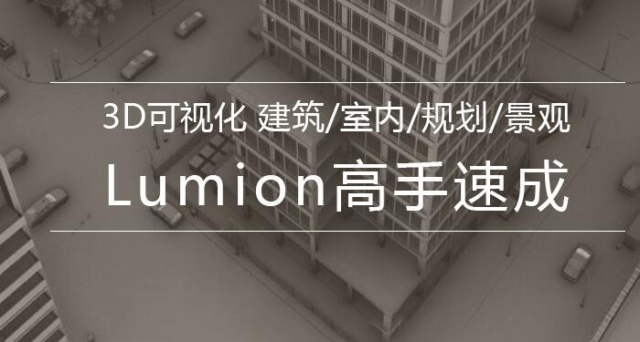 Lumion的旋轉視角快捷鍵 - BIM,Reivt中文網
