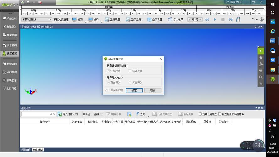 如何刪除BIM5D導入進度計劃 - BIM,Reivt中文網(wǎng)