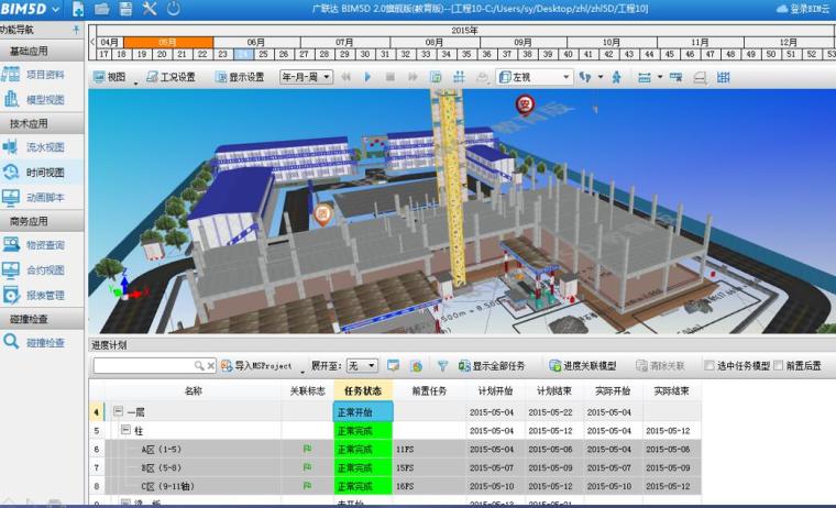 如何刪除BIM5D導入的進度計劃？ - BIM,Reivt中文網