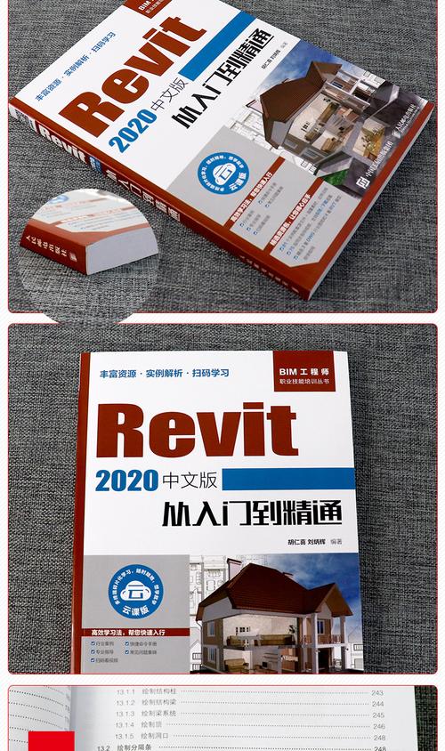 BIM技術 | Revit教程：從入門到精通，快速掌握Revit技能