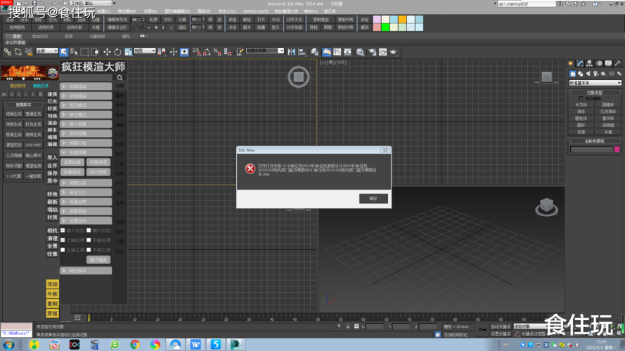 3Dmax無法導入臨時場景文件 - BIM,Reivt中文網