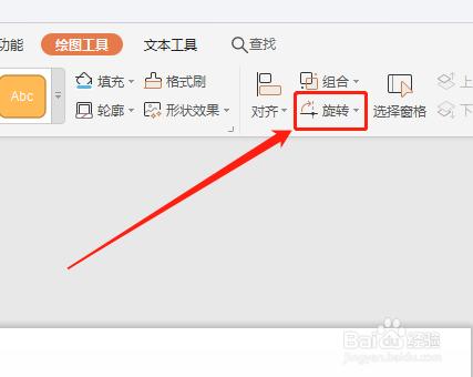 如何在WPS中實現圖形上下翻轉 - BIM,Reivt中文網