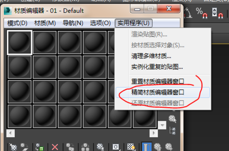 刪除3Dmax材質的編輯器 - BIM,Reivt中文網