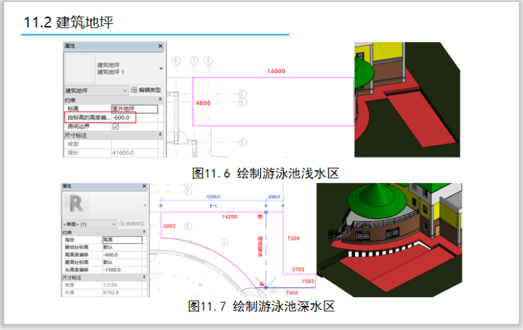 如何使用Revit進行地坪設計 如何使用Revit進行地坪設計 - BIM,Reivt中文網