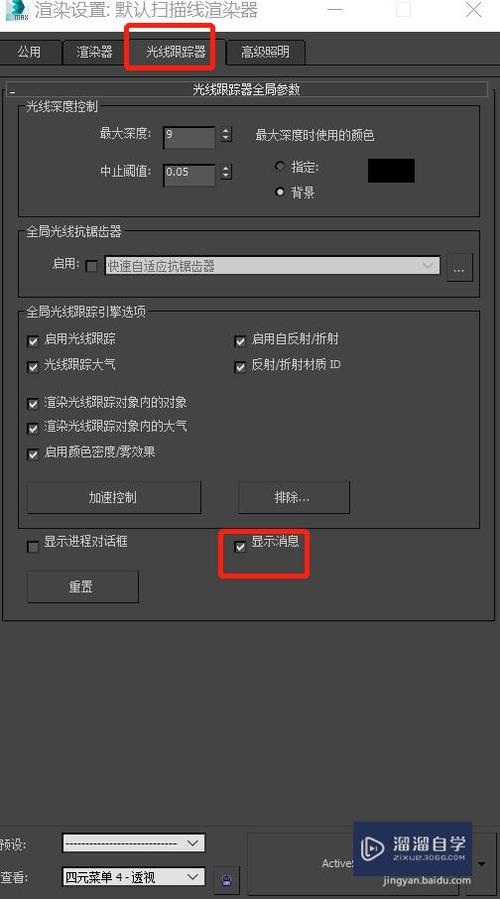 如何關(guān)閉3Dmax場(chǎng)景轉(zhuǎn)換對(duì)話(huà)框？ - BIM,Reivt中文網(wǎng)