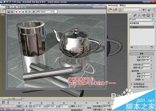如何調整3DMax中的鏡面不銹鋼材質參數及數值？ - BIM,Reivt中文網
