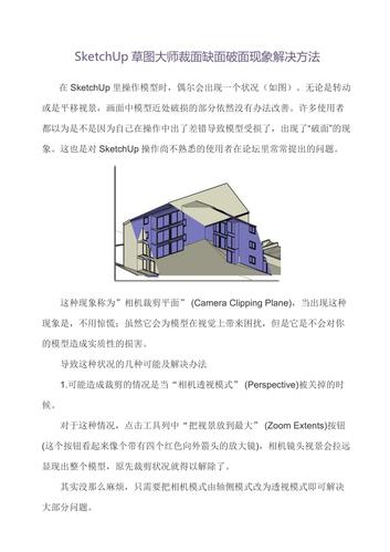 SketchUp破面問題的簡便解決方法（免費下載） - BIM,Reivt中文網