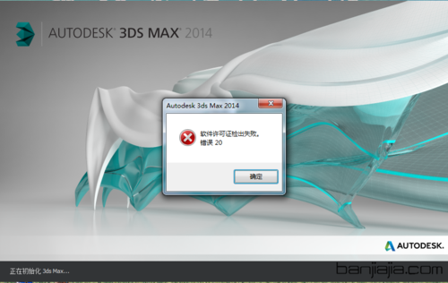 解決3DMax軟件許可證檢出失敗錯(cuò)誤20的3大學(xué)習(xí)技巧 - BIM,Reivt中文網(wǎng)