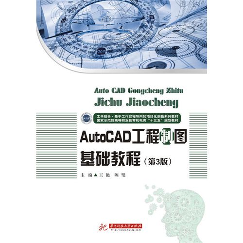 第三版《工程制圖及AutoCAD教程》的解答 - BIM,Reivt中文網