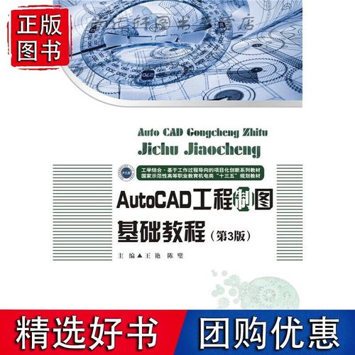 第三版：工程制圖與AutoCAD教程 - BIM,Reivt中文網