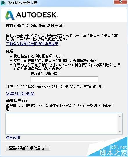探究3DMAX軟件閃退問題的四個主因 探究3DMAX軟件閃退問題的四個主因 - BIM,Reivt中文網(wǎng)