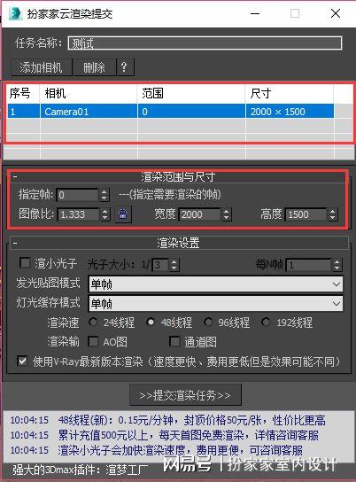 了解Backburner軟件的3dsMax渲染農(nóng)場許可和設置方法 - BIM,Reivt中文網(wǎng)