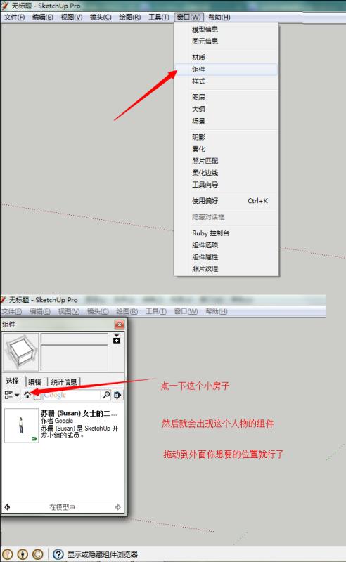 草圖大師誤刪小人物，如何恢復(fù)？ - BIM,Reivt中文網(wǎng)