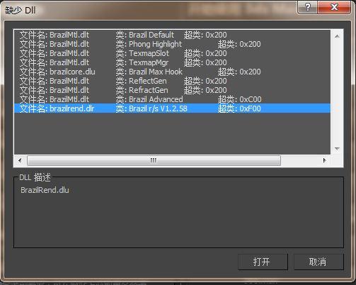 3DMax啟動(dòng)時(shí)出現(xiàn)acdbl16.dll無(wú)效應(yīng)用程序錯(cuò)誤，請(qǐng)?zhí)峁﹥?yōu)化方案 - BIM,Reivt中文網(wǎng)