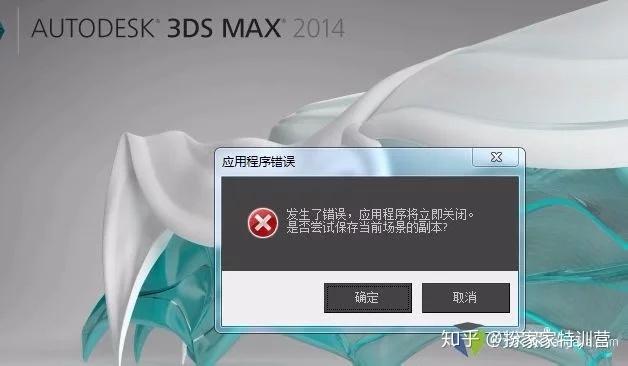 解決電腦打開3DMAX時的錯誤提示方法分享 - BIM,Reivt中文網