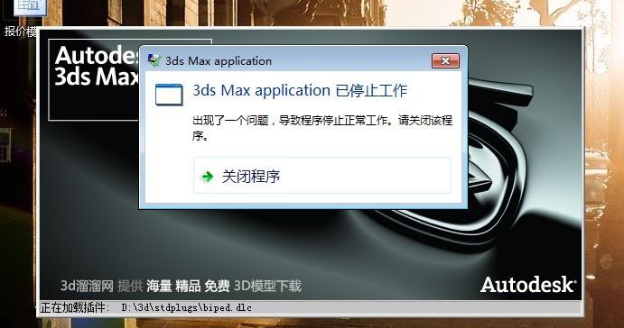 解決電腦打開3DMAX時的錯誤提示方法分享 - BIM,Reivt中文網