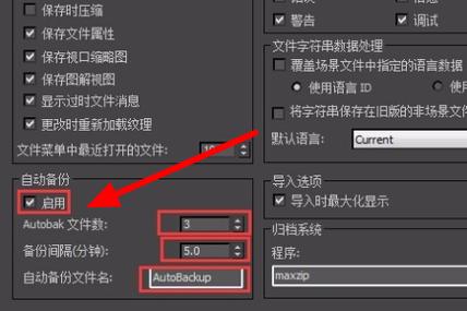 3Dmax崩潰時備份文件的保存位置 - BIM,Reivt中文網