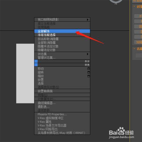 如何在3DSMAX和3DMAX中改變凍結(jié)物體的顏色 - BIM,Reivt中文網(wǎng)