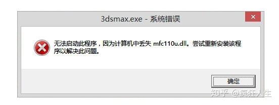 如何解決安裝3dmax時出現缺少dll文件的問題？ - BIM,Reivt中文網