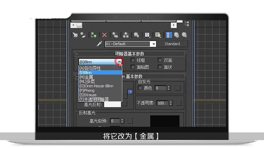 在3DMAX中如何調(diào)節(jié)金屬材質(zhì)？(金屬材質(zhì)的設(shè)置步驟在3DMAX中) - BIM,Reivt中文網(wǎng)