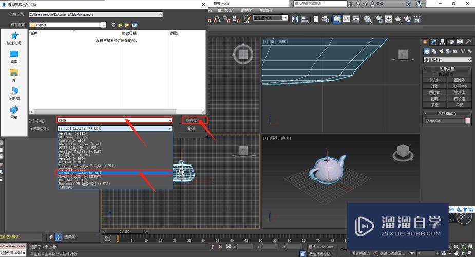 3DMax導出OBJ文件時缺失貼圖怎么處理？ - BIM,Reivt中文網