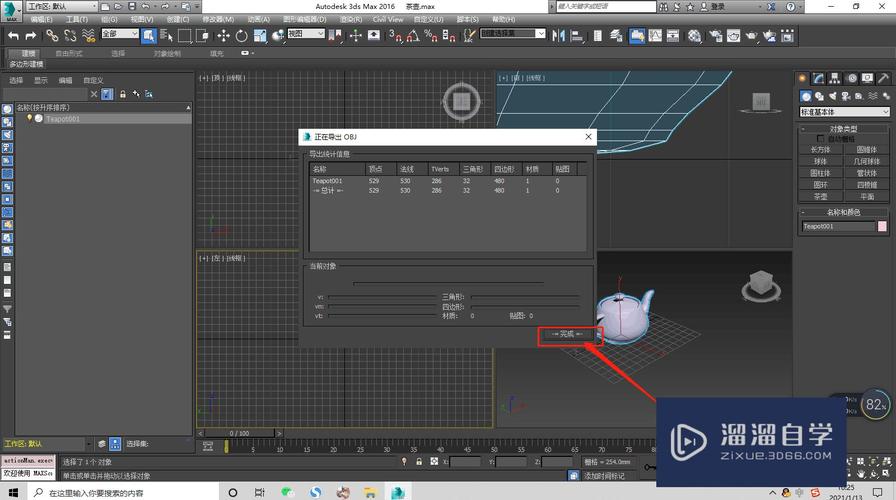 3DMax導出OBJ文件時缺失貼圖怎么處理？ - BIM,Reivt中文網