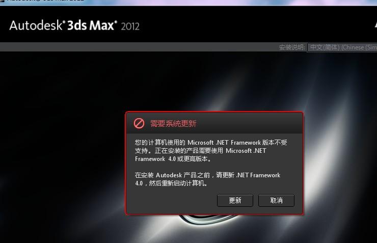 3Dmax2012安裝失敗的原因及解決辦法：為什么安裝軟件老是失敗 - BIM,Reivt中文網