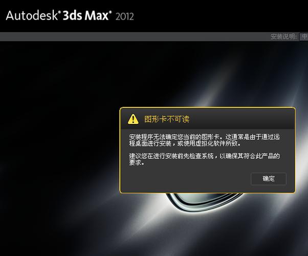 3Dmax2012安裝失敗的原因及解決辦法：為什么安裝軟件老是失敗 - BIM,Reivt中文網