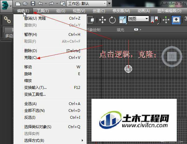 3Dmax快速復制物體的方法及技巧 - BIM,Reivt中文網
