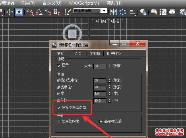 如何優化3DMax捕捉設置方法 如何優化3DMax捕捉設置方法 - BIM,Reivt中文網