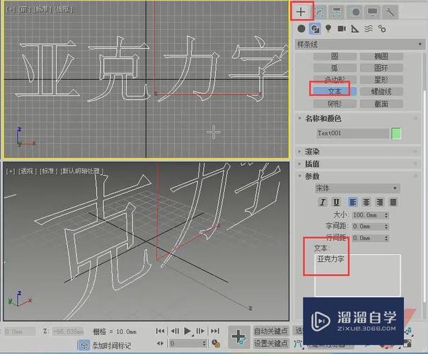 3Dmax倒角剖面使用方法詳解 - BIM,Reivt中文網