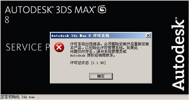 解決3D-Max軟件許可證檢出失敗錯誤20的方法 - BIM,Reivt中文網(wǎng)