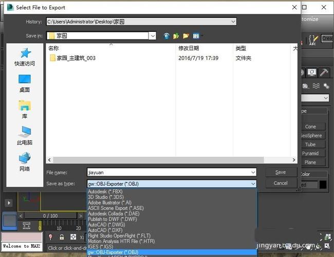 如何在3DMAX中將模型導出為OBJ格式 - BIM,Reivt中文網