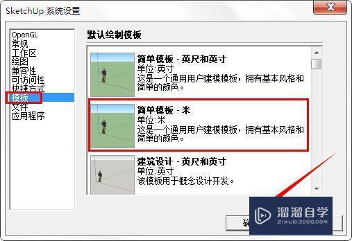 如何在草圖大師Sketchup中設置單位 - BIM,Reivt中文網