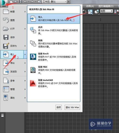 解決3DMAX模型導(dǎo)入SketchUp草圖大師后位置錯(cuò)亂的教程 - BIM,Reivt中文網(wǎng)