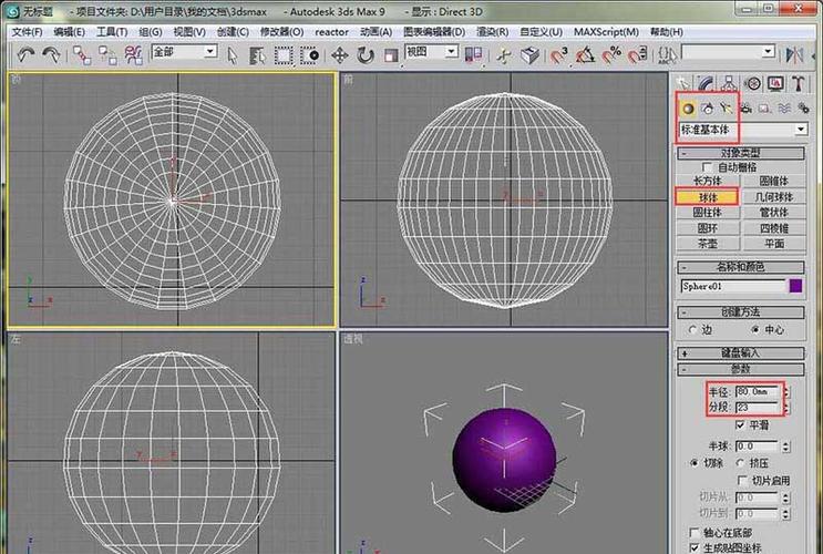 如何在3Dmax中進行球體建模？ - BIM,Reivt中文網