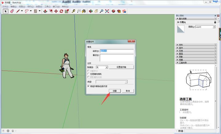 簡化：如何替換SketchUp場景中的組件？ - BIM,Reivt中文網