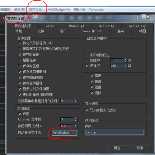 3DMAX教程 | 3DMAX的自動(dòng)保存文件存儲(chǔ)位置在哪里？