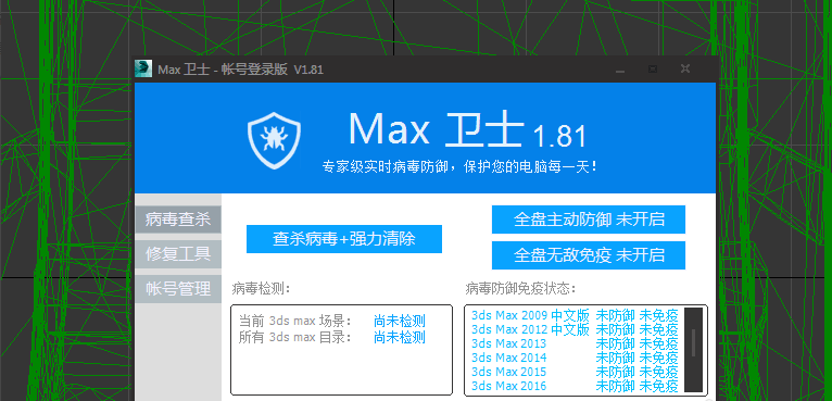 如何使用3DMAX殺毒軟件？3DMAX殺毒軟件使用指南 - BIM,Reivt中文網