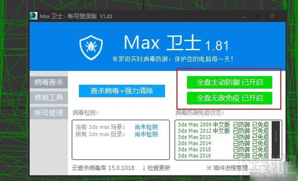 如何使用3DMAX殺毒軟件？3DMAX殺毒軟件使用指南 - BIM,Reivt中文網