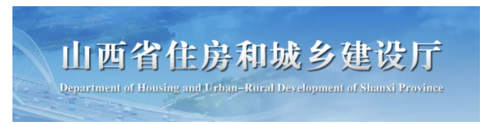 BIM資訊 | 山西省住建廳發布《山西省建筑業10項新技術(2024版)》，BIM為必選項