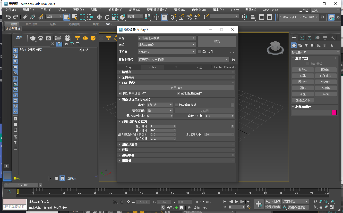 【VR 7.0渲染器】VRay v7.00.02 for 3dmax 2020-2025最新正式激活版下載