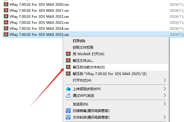 VRay for 3Dmax安裝教程步驟